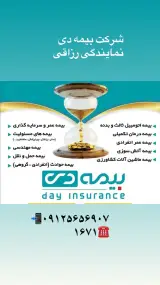 بیمه دی-کارشناس ارشد و مشاور امور بیمه