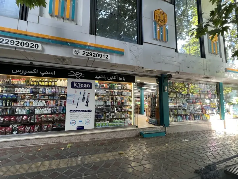 هایپر مارکت داریوش