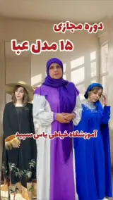 آموزشگاه خیاطی یاس سپید