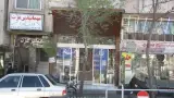 مهمانپذیر عزت