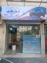 اسپرت تخصصی نجفی