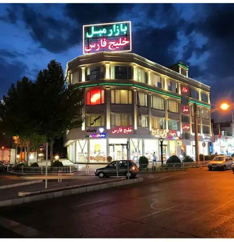 بازار مبل خلیج فارس