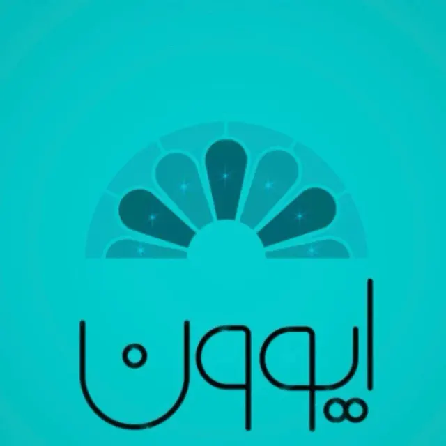 کافه رستوران ایوون در رفسنجان
