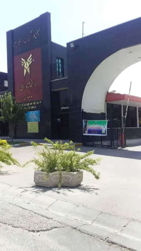 دانشگاه آزاد اسلامی واحد کرج