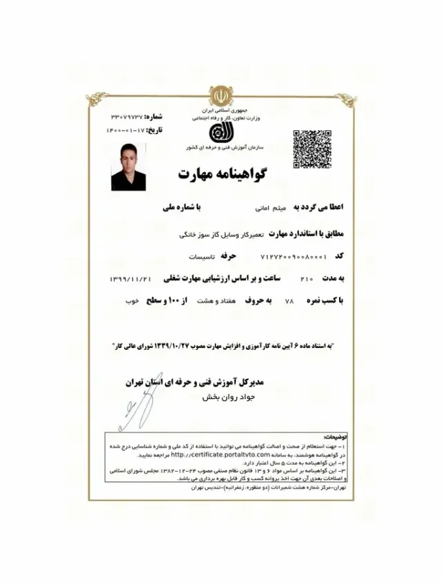 میثم امانی