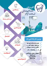 کلینیک دندانپزشکی لبخندآرام