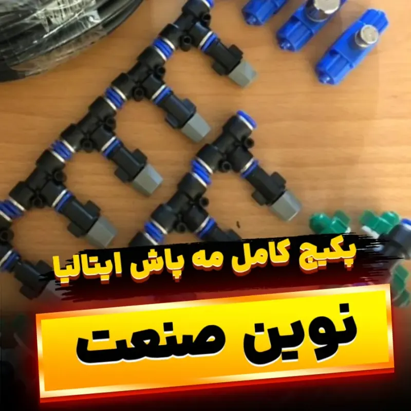 خدمات نصب مه پاش ذاکر