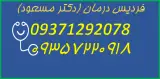 خدمات پزشکی پرستاری در منزل فردیس درمان