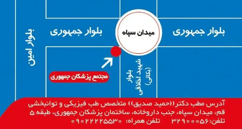 متخصص طب فیزیکی وتوان بخشی .