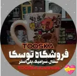 فروشگاه صنایع دستی و قاب سازی توسکا