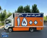 باربری ظریف بار (کل مناطق تهران)