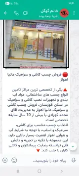 پخش چسب کاشی و مکمل های بتنی زیگمافیکس