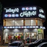 اورجینال ولیعصر