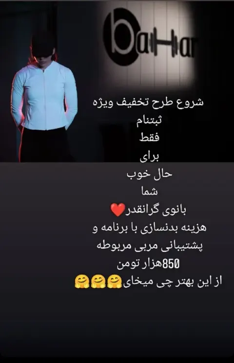 باشگاه بانوان باهار