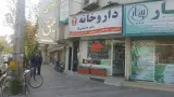 داروخانه دکتر دستجردی