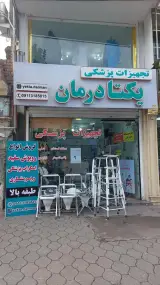 تجهیزات پزشکی یکتا درمان