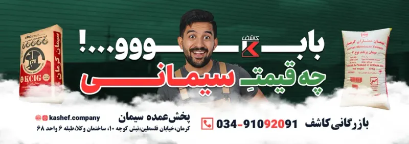(عاملیت و پخش عمده سیمان)بازرگانی کاشف