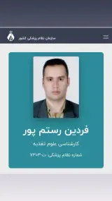 تغذیه و رژیم درمانی بانه