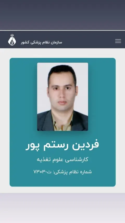 تغذیه و رژیم درمانی بانه