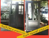 تولیدی درب و پنجره و آلومینیوم عظیمی آذر در میاندوآب