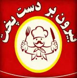 بیرون بر دست پخت در بوشهر