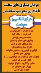تشخیص تخصصی انواع بیمارها
