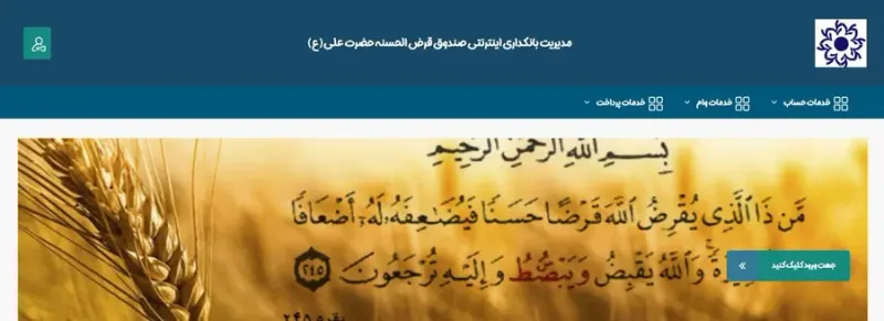 صندوق قرض الحسنه حضرت علی
