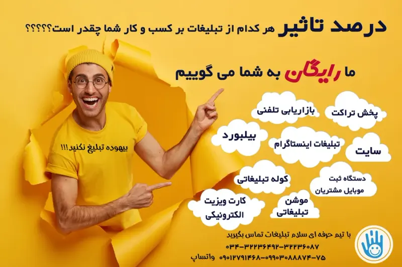 سلام تبلیغات