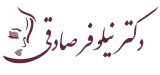 کلینیک لیزر و زیبایی نیلوفر
