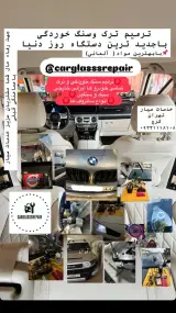 ترمیم شیشهcarglasssrepair