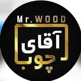 دکوراسیون داخلی آقای چوب در کردستان