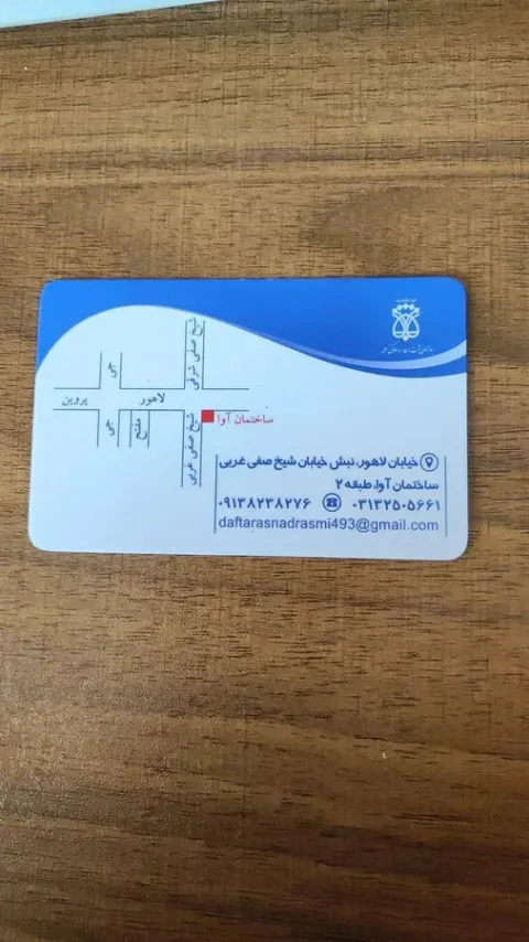 دفتر اسناد رسمی ۴۹۳ اصفهان