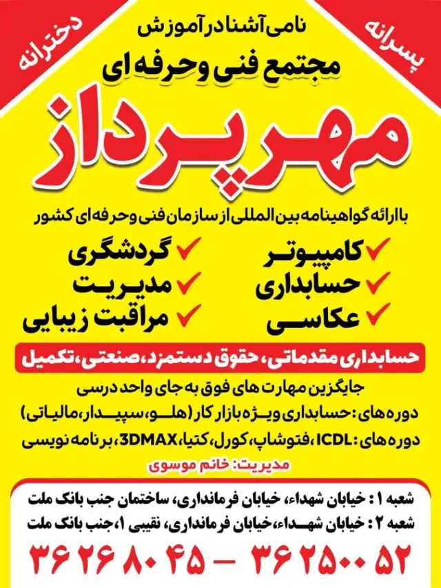 مجتمع فنی و حرفه ای مهرپرداز