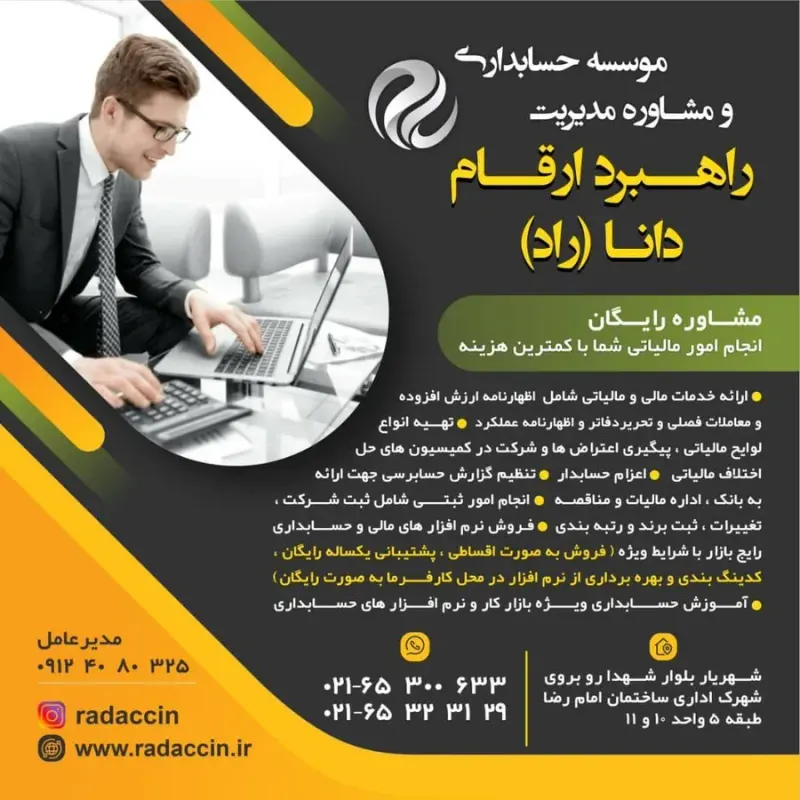 موسسه حسابداری راهبرد ارقام دانا