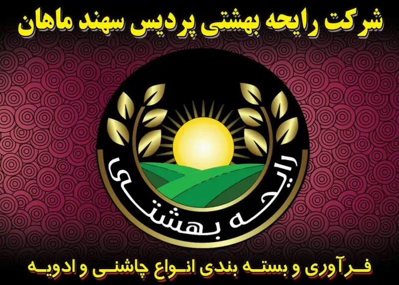 ادویه رایحه بهشتی