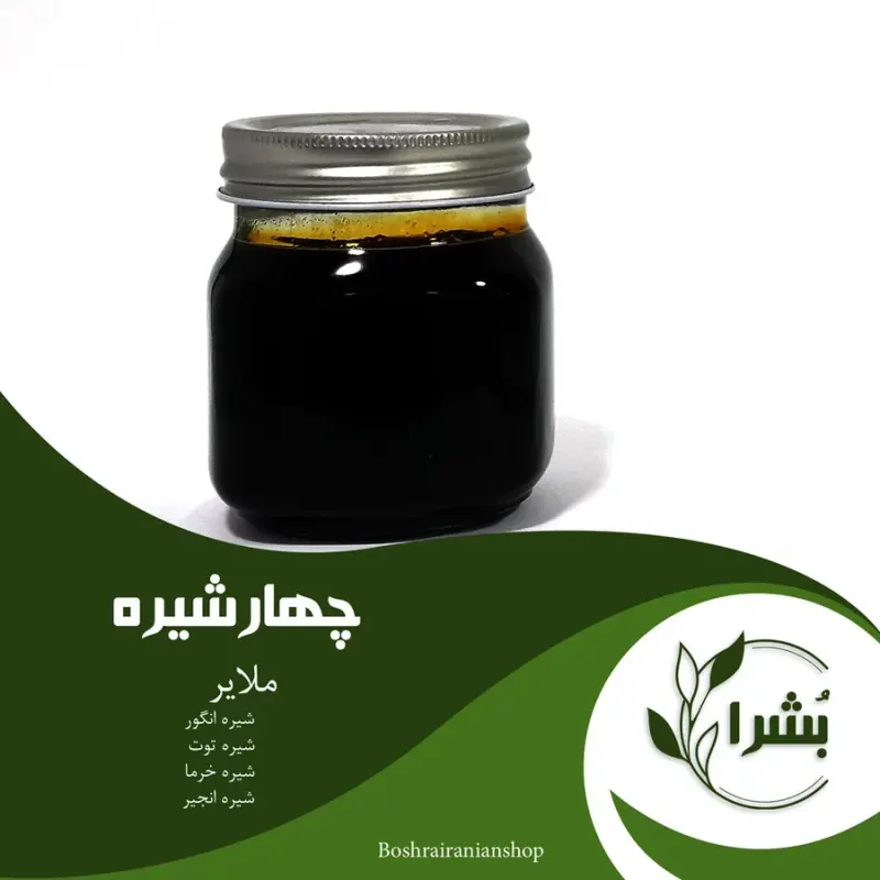 خوارباراصیل ایرانی بُشرا