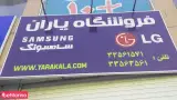 فروشگاه یاران