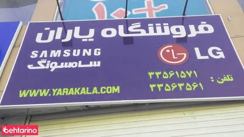 فروشگاه یاران