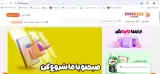 فروشگاه مواد غذایی برات خوش سیما