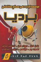 بالابر بردیا