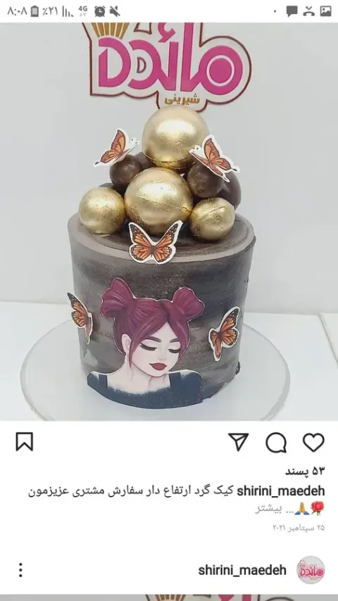 شیرینی سرای مائده