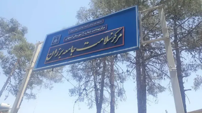 بهداری برزان