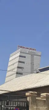برج پژوهشی محمد رسول الله