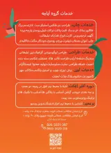 کانون تبلیغاتی آپامه
