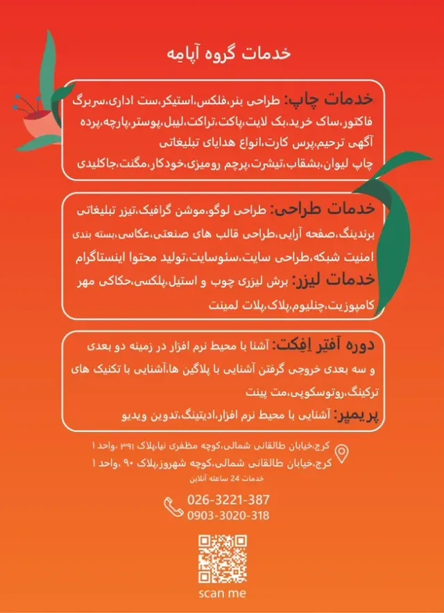 کانون تبلیغاتی آپامه