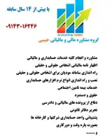خدمات مالی ومالیاتی حبیبی