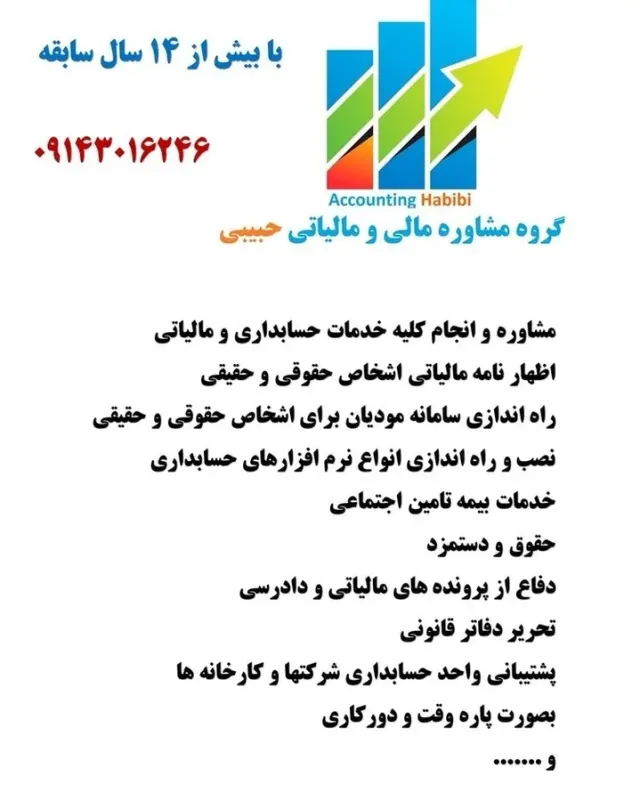خدمات مالی ومالیاتی حبیبی