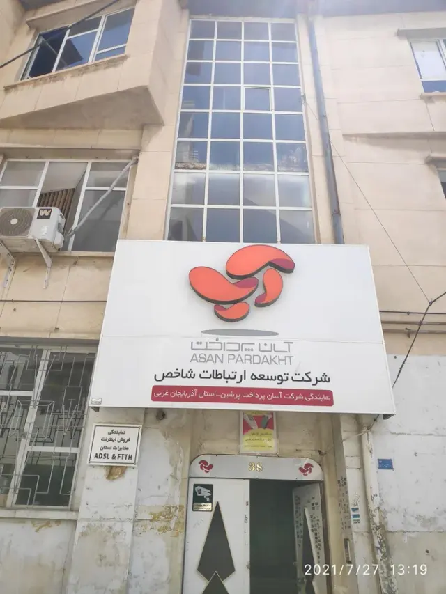نمایندگی آسان پرداخت