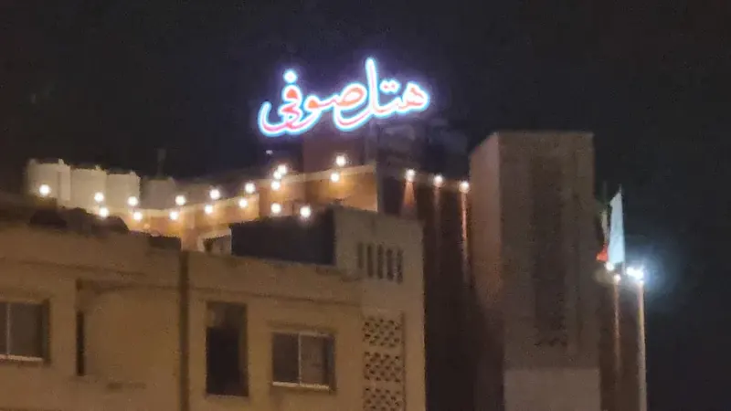 هتل صوفی