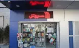 ساختمان سروش صدا و سیمای جمهوری اسلامی